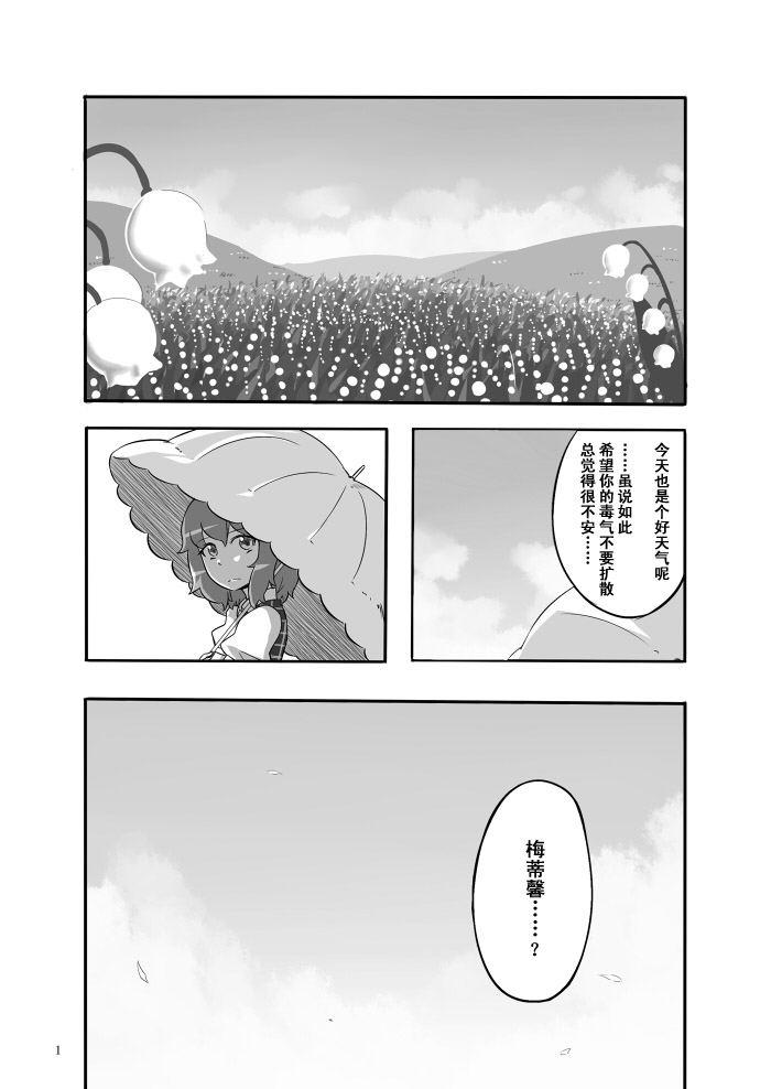 铃兰的纯真韩漫全集-全一话无删减无遮挡章节图片 