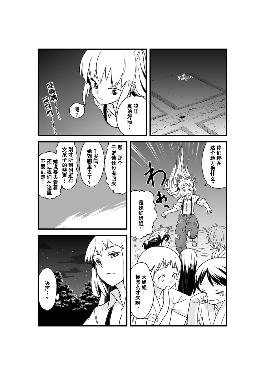 吃妖怪的故事韩漫全集-全一话无删减无遮挡章节图片 