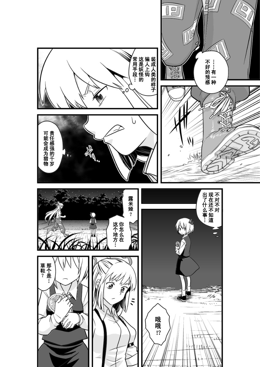 吃妖怪的故事韩漫全集-全一话无删减无遮挡章节图片 