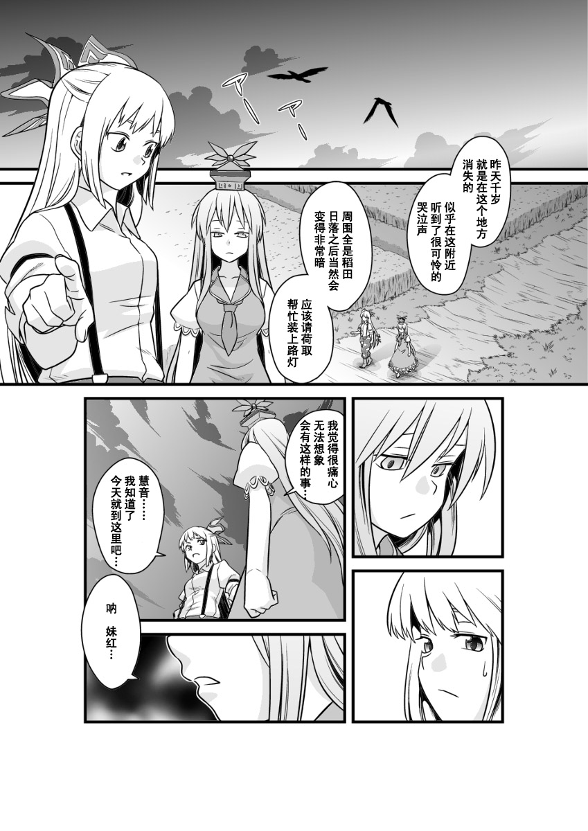 吃妖怪的故事韩漫全集-全一话无删减无遮挡章节图片 