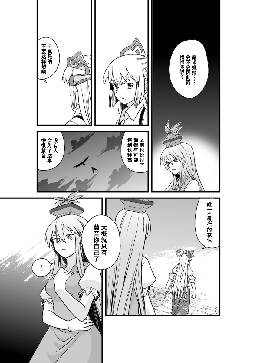 吃妖怪的故事韩漫全集-全一话无删减无遮挡章节图片 