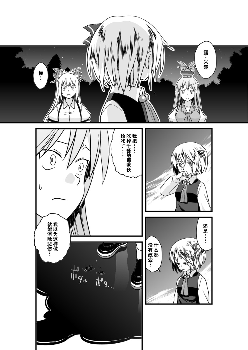 吃妖怪的故事韩漫全集-全一话无删减无遮挡章节图片 