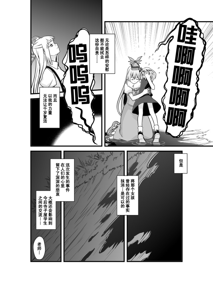 吃妖怪的故事韩漫全集-全一话无删减无遮挡章节图片 