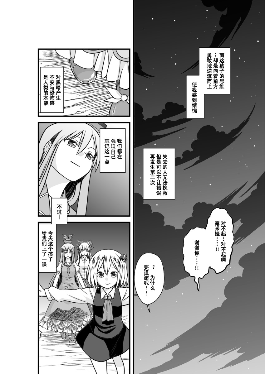 吃妖怪的故事韩漫全集-全一话无删减无遮挡章节图片 