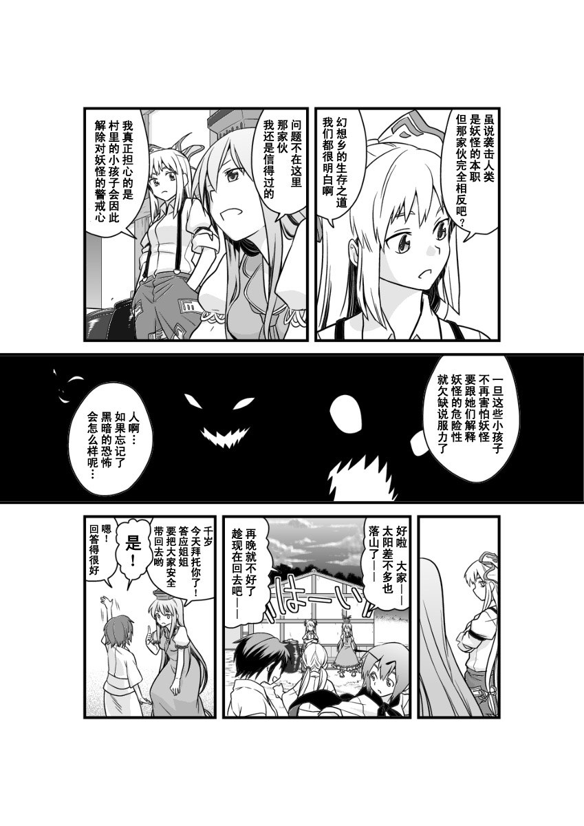 吃妖怪的故事韩漫全集-全一话无删减无遮挡章节图片 