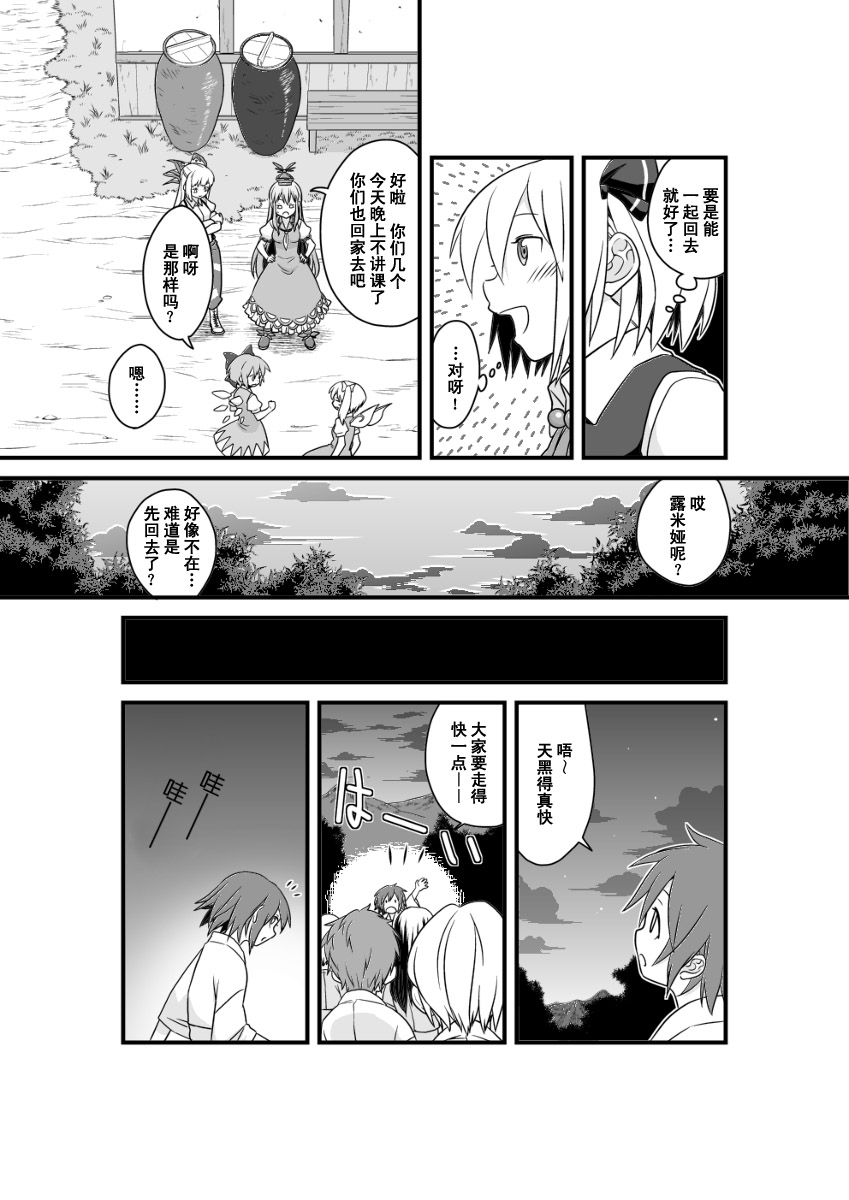 吃妖怪的故事韩漫全集-全一话无删减无遮挡章节图片 