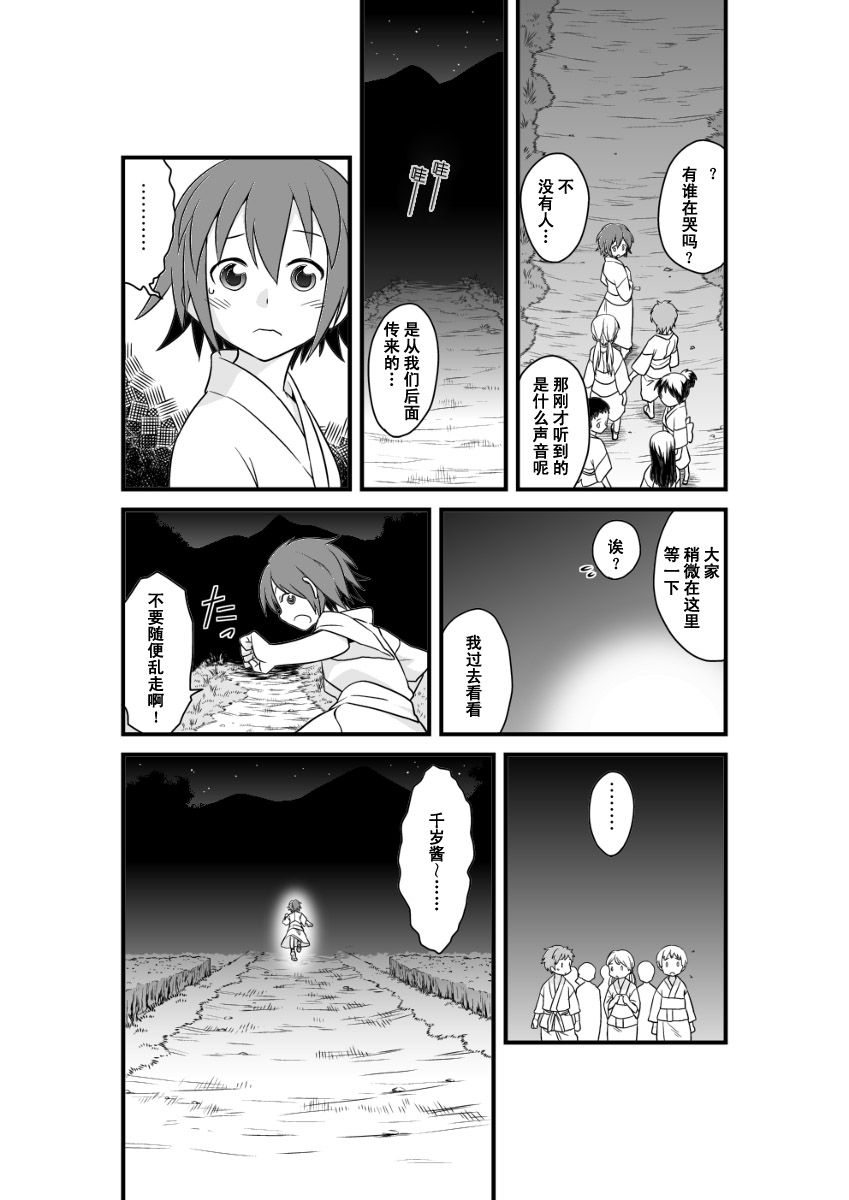 吃妖怪的故事韩漫全集-全一话无删减无遮挡章节图片 