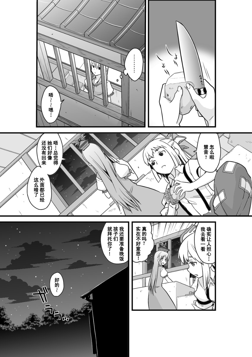 吃妖怪的故事韩漫全集-全一话无删减无遮挡章节图片 