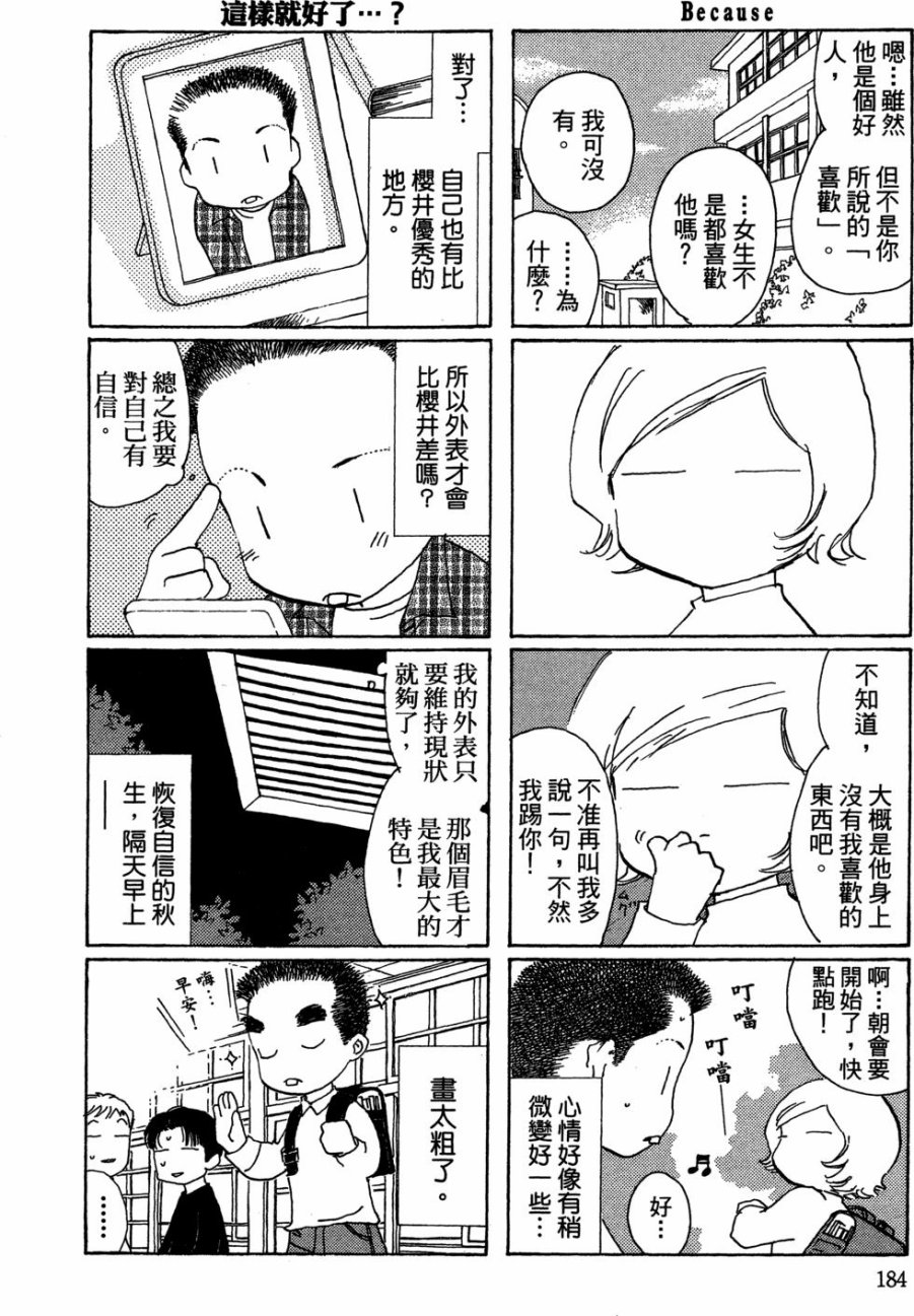 这样的故事你想看吗？韩漫全集-全一卷无删减无遮挡章节图片 