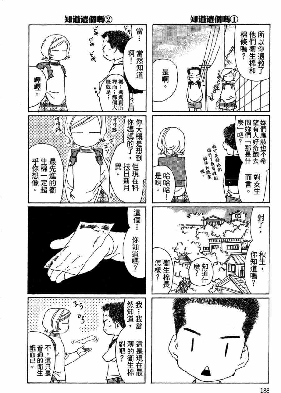 这样的故事你想看吗？韩漫全集-全一卷无删减无遮挡章节图片 