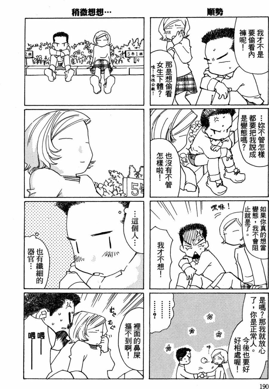 这样的故事你想看吗？韩漫全集-全一卷无删减无遮挡章节图片 