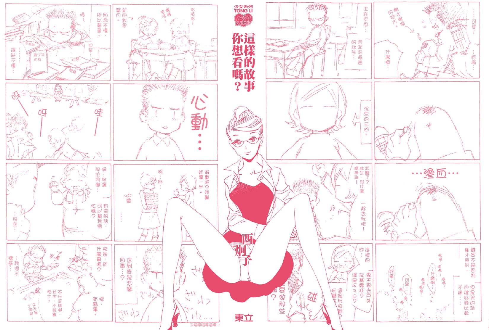 这样的故事你想看吗？韩漫全集-全一卷无删减无遮挡章节图片 