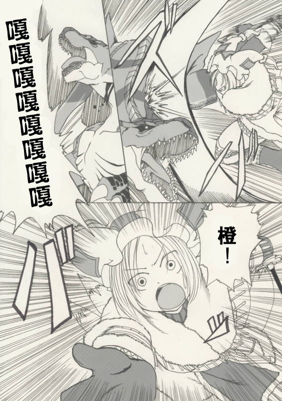 战斗橙与猎人蓝韩漫全集-全一话无删减无遮挡章节图片 