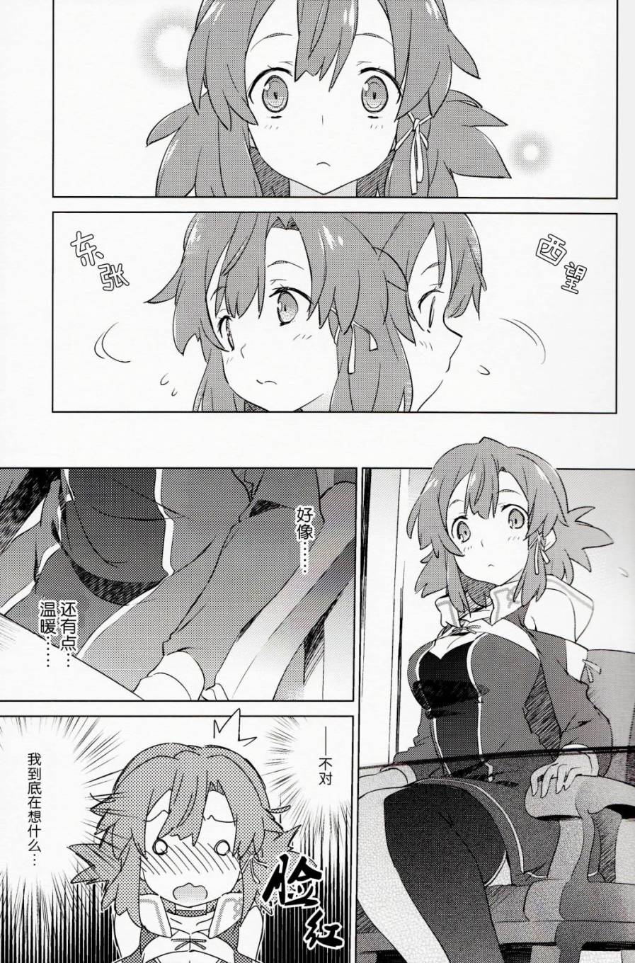 adoucir韩漫全集-全一话无删减无遮挡章节图片 