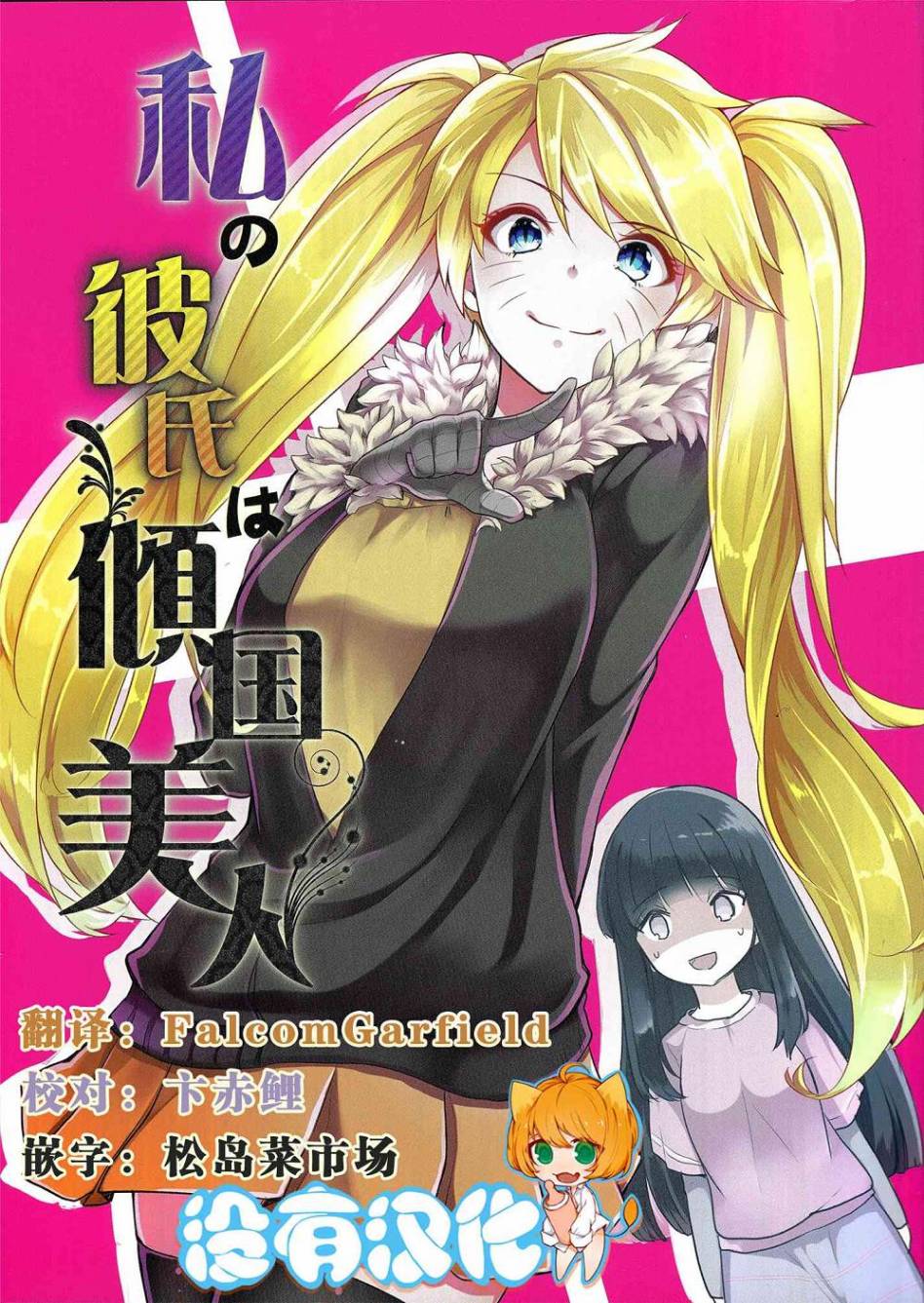 (C89)我的老婆是倾国美人韩漫全集-短篇无删减无遮挡章节图片 