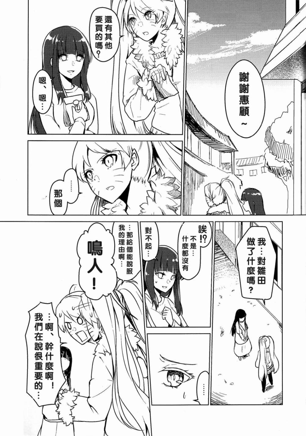 (C89)我的老婆是倾国美人韩漫全集-短篇无删减无遮挡章节图片 