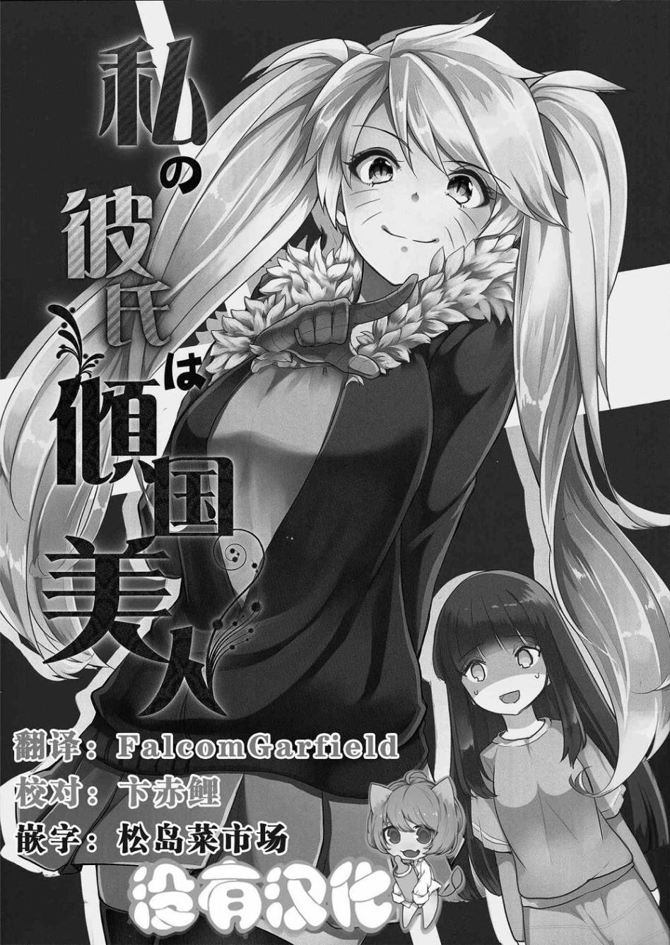 (C89)我的老婆是倾国美人韩漫全集-短篇无删减无遮挡章节图片 