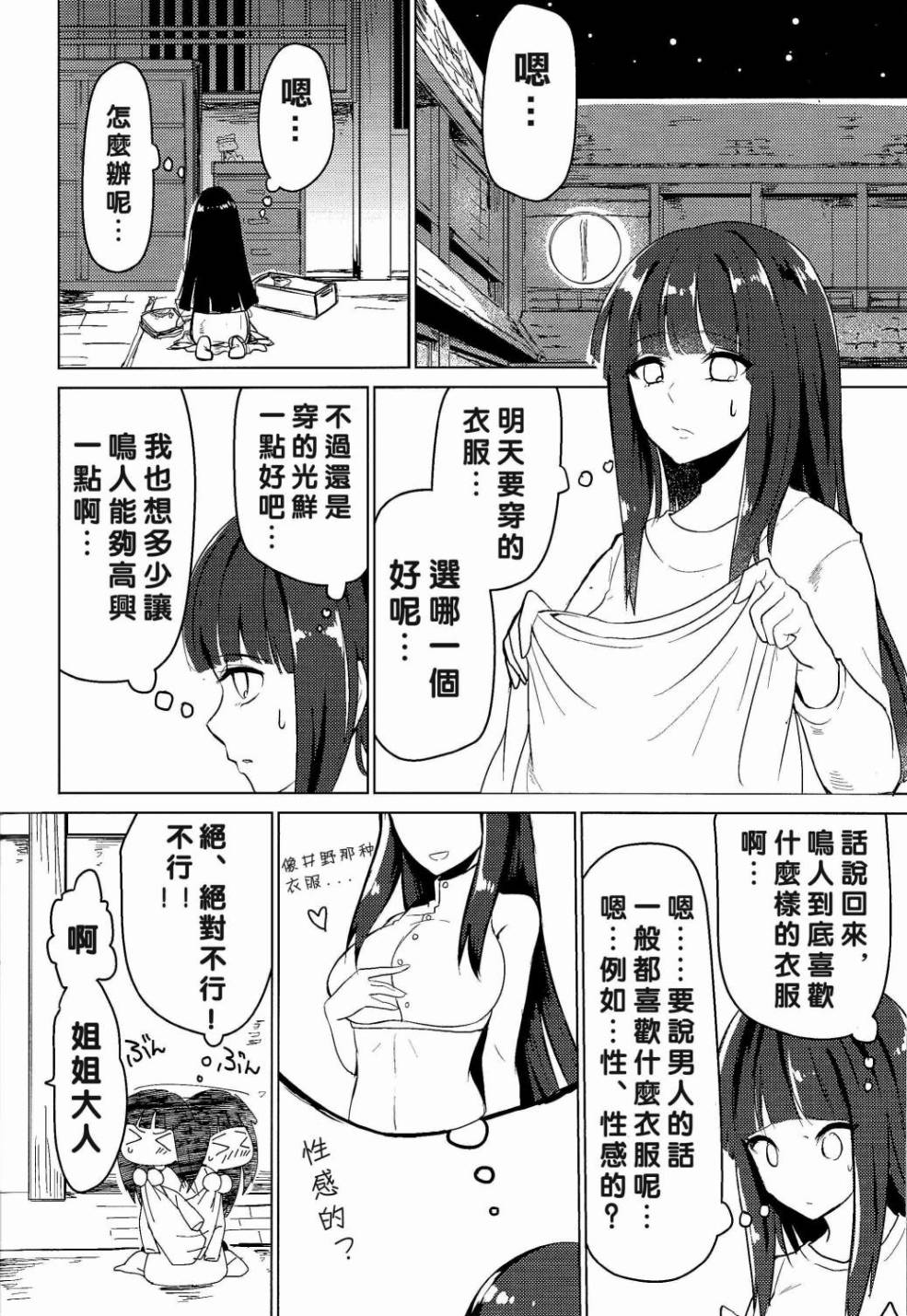 (C89)我的老婆是倾国美人韩漫全集-短篇无删减无遮挡章节图片 