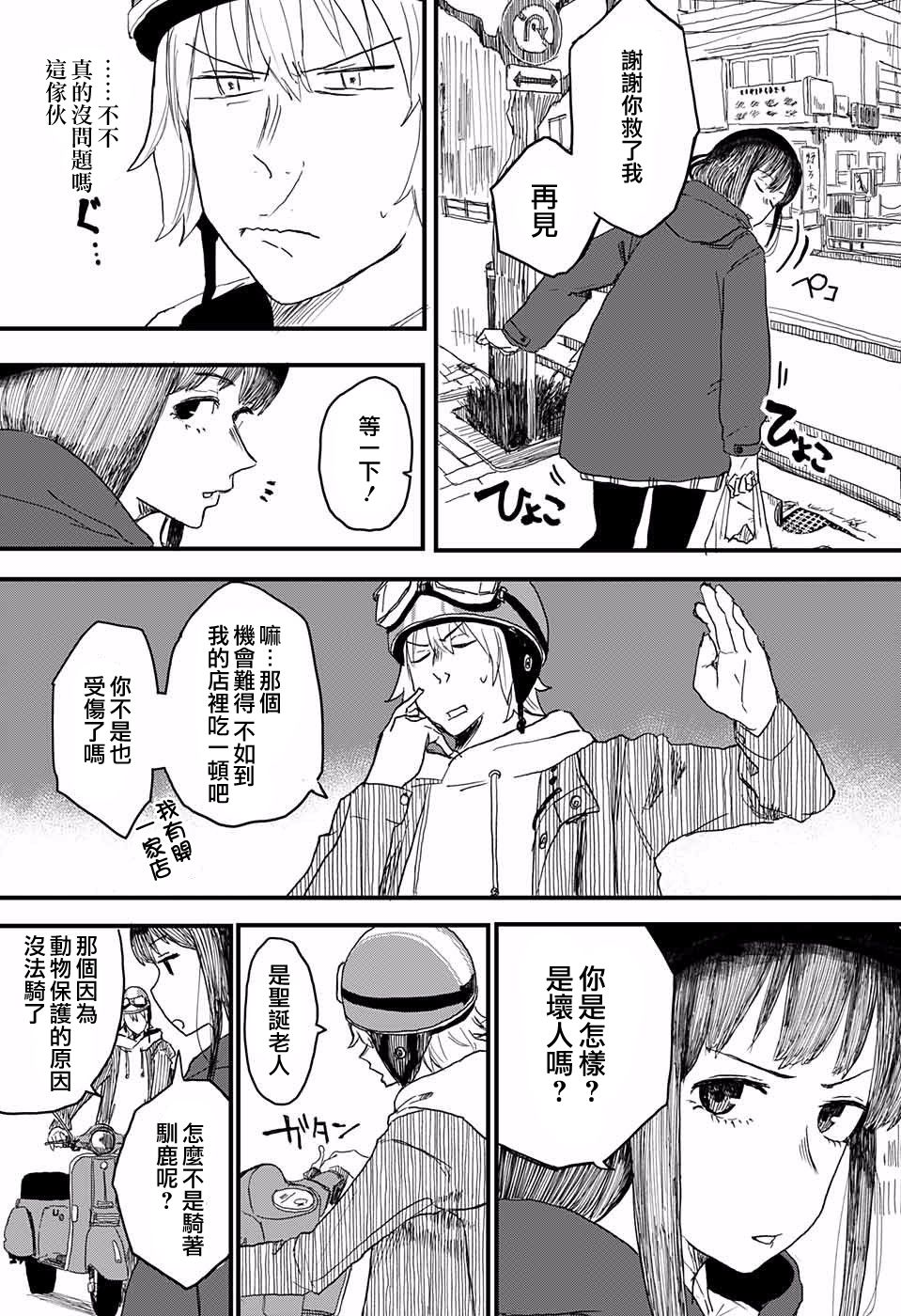 我是圣诞老人韩漫全集-短篇无删减无遮挡章节图片 