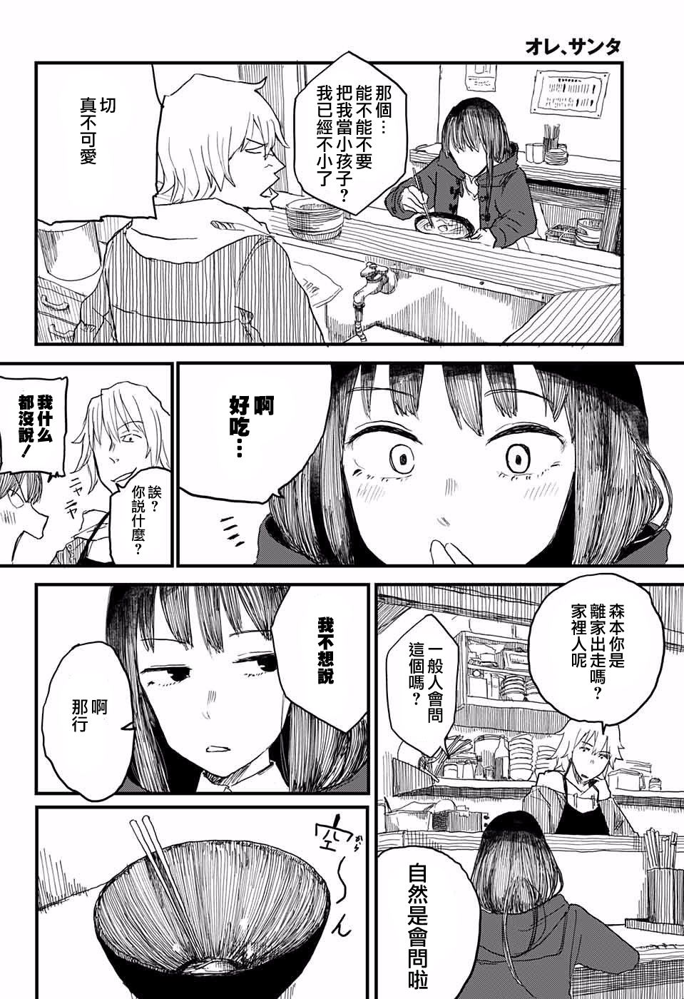 我是圣诞老人韩漫全集-短篇无删减无遮挡章节图片 