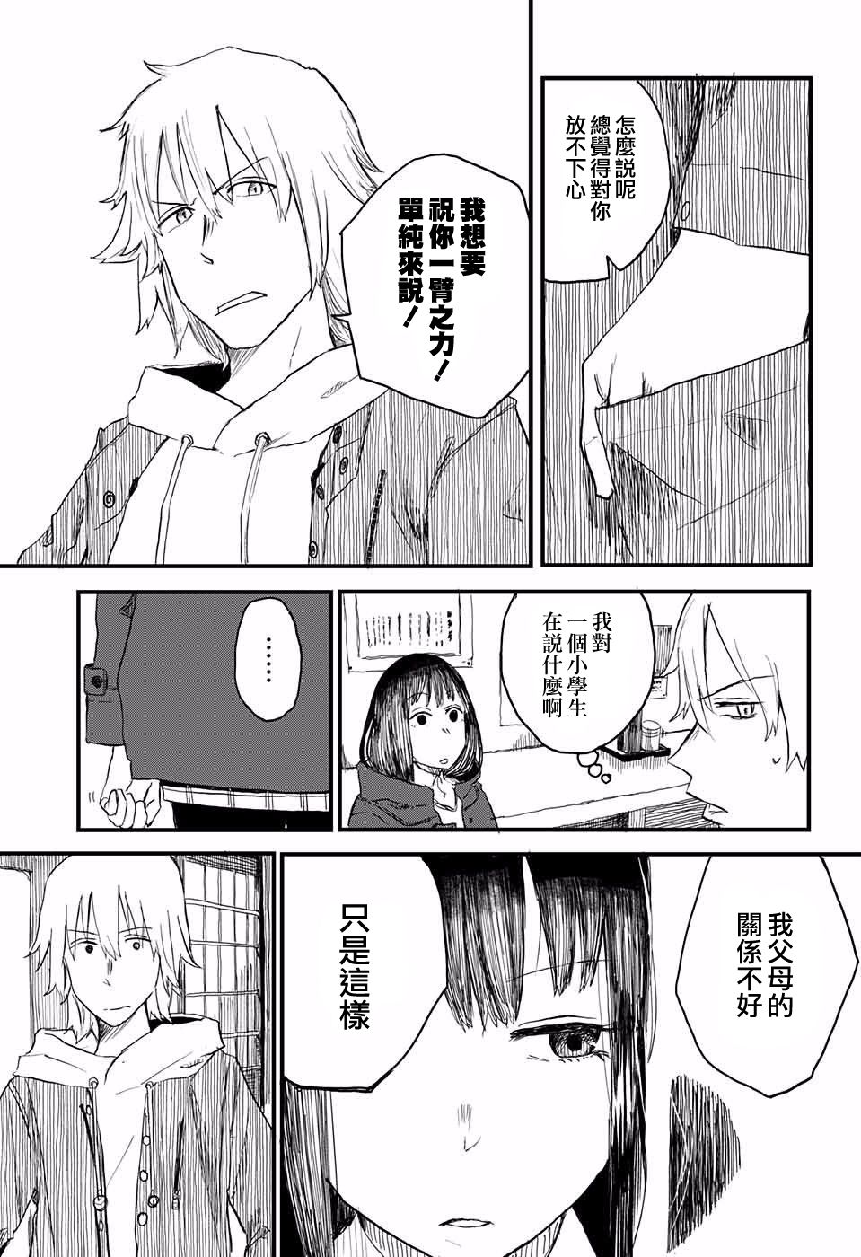 我是圣诞老人韩漫全集-短篇无删减无遮挡章节图片 