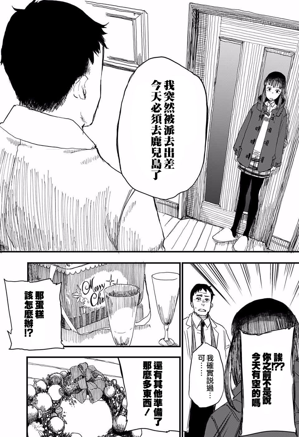 我是圣诞老人韩漫全集-短篇无删减无遮挡章节图片 