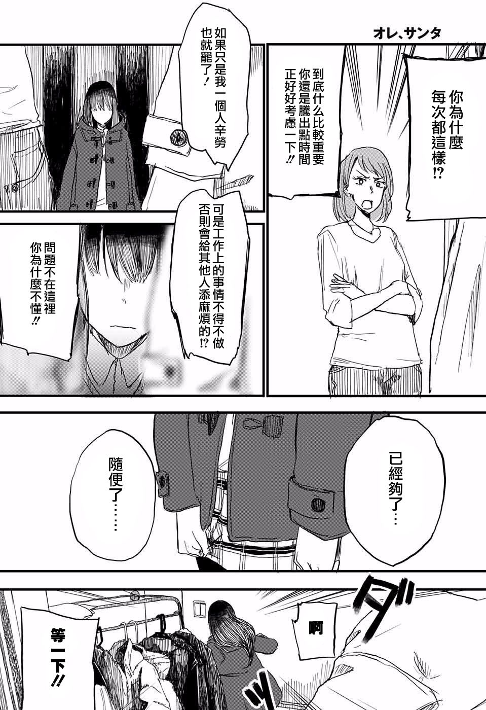 我是圣诞老人韩漫全集-短篇无删减无遮挡章节图片 