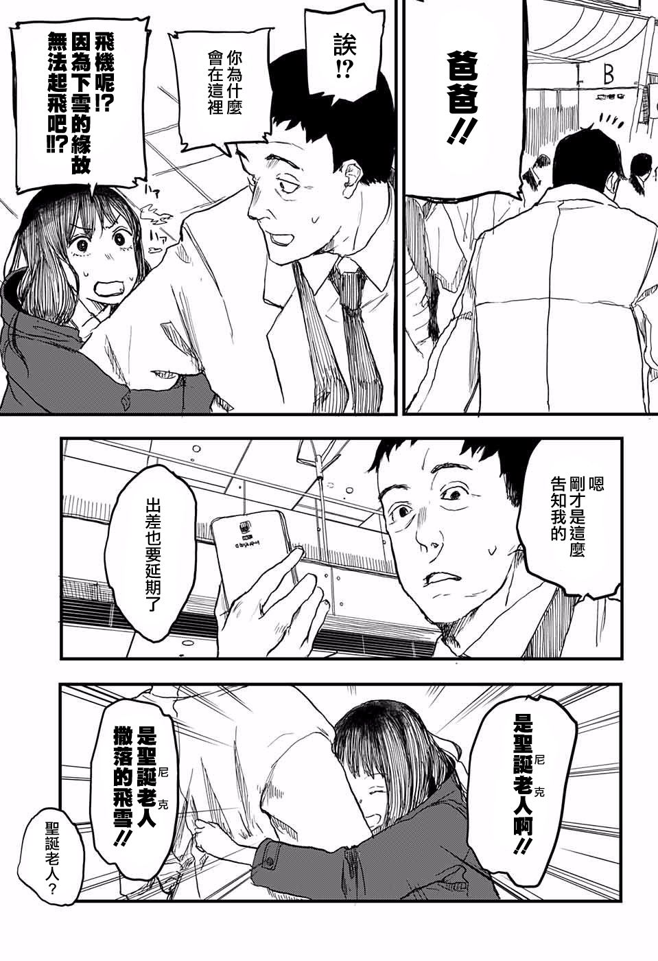 我是圣诞老人韩漫全集-短篇无删减无遮挡章节图片 