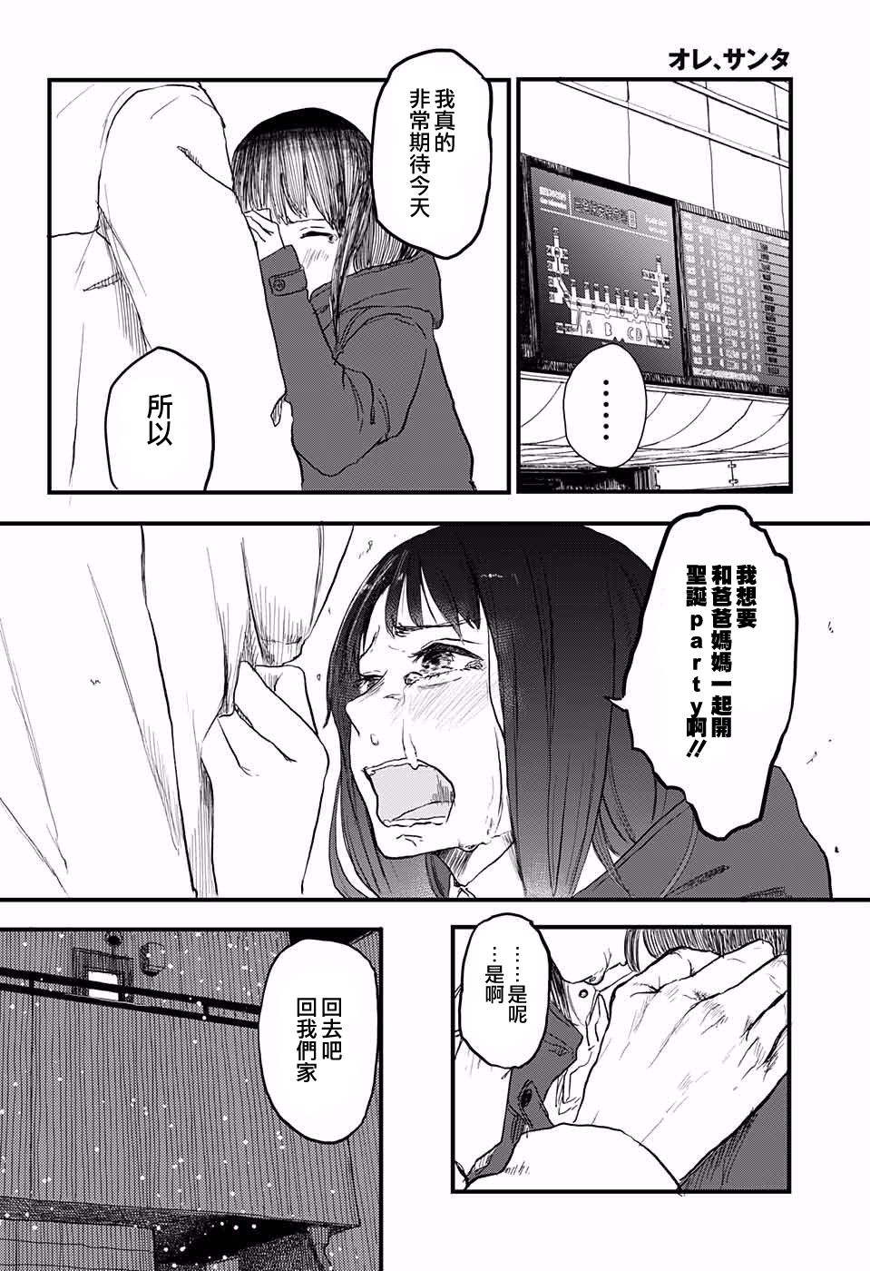 我是圣诞老人韩漫全集-短篇无删减无遮挡章节图片 
