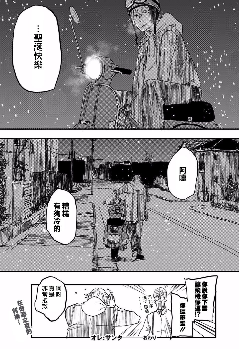 我是圣诞老人韩漫全集-短篇无删减无遮挡章节图片 