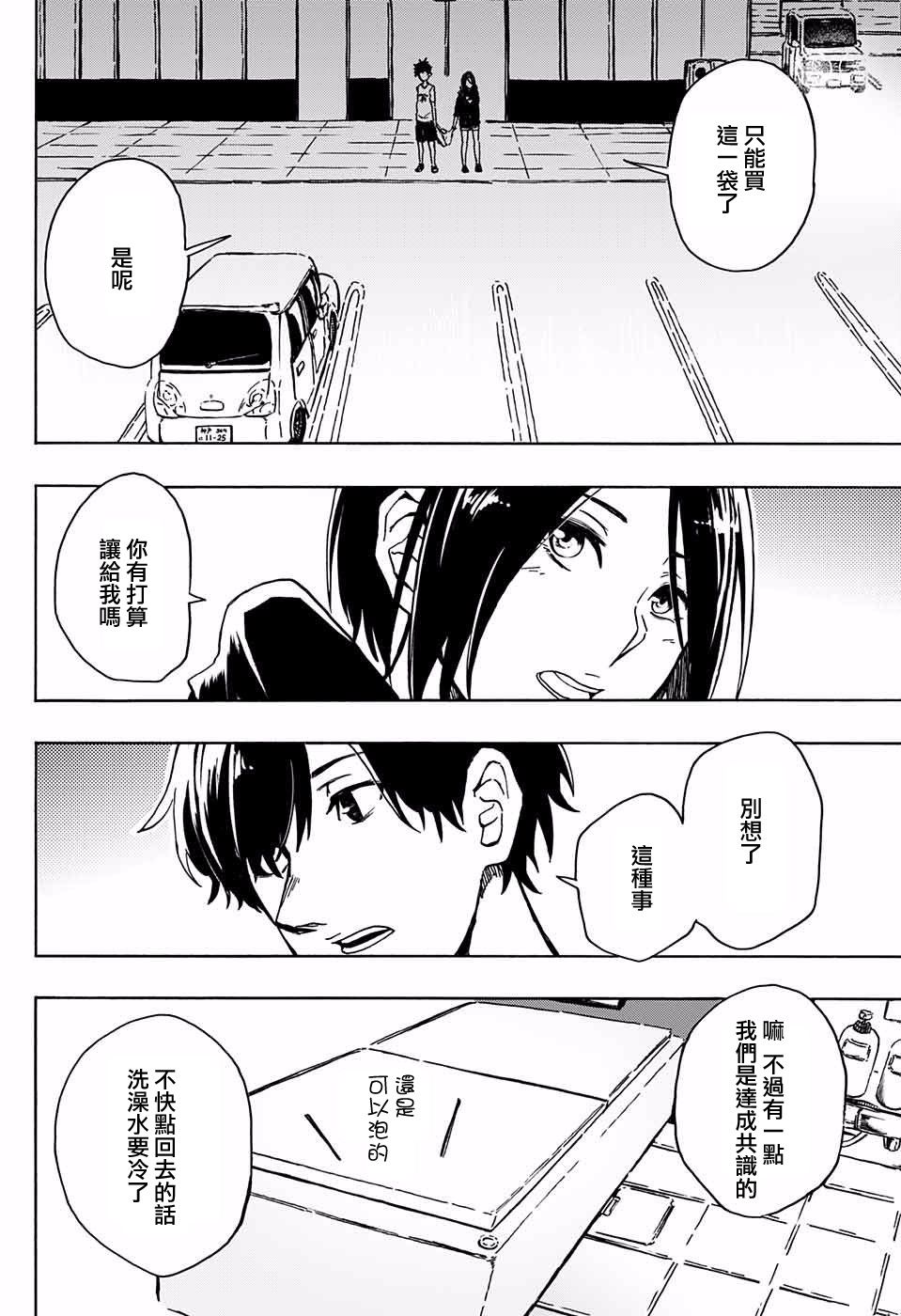 距离感韩漫全集-短篇无删减无遮挡章节图片 
