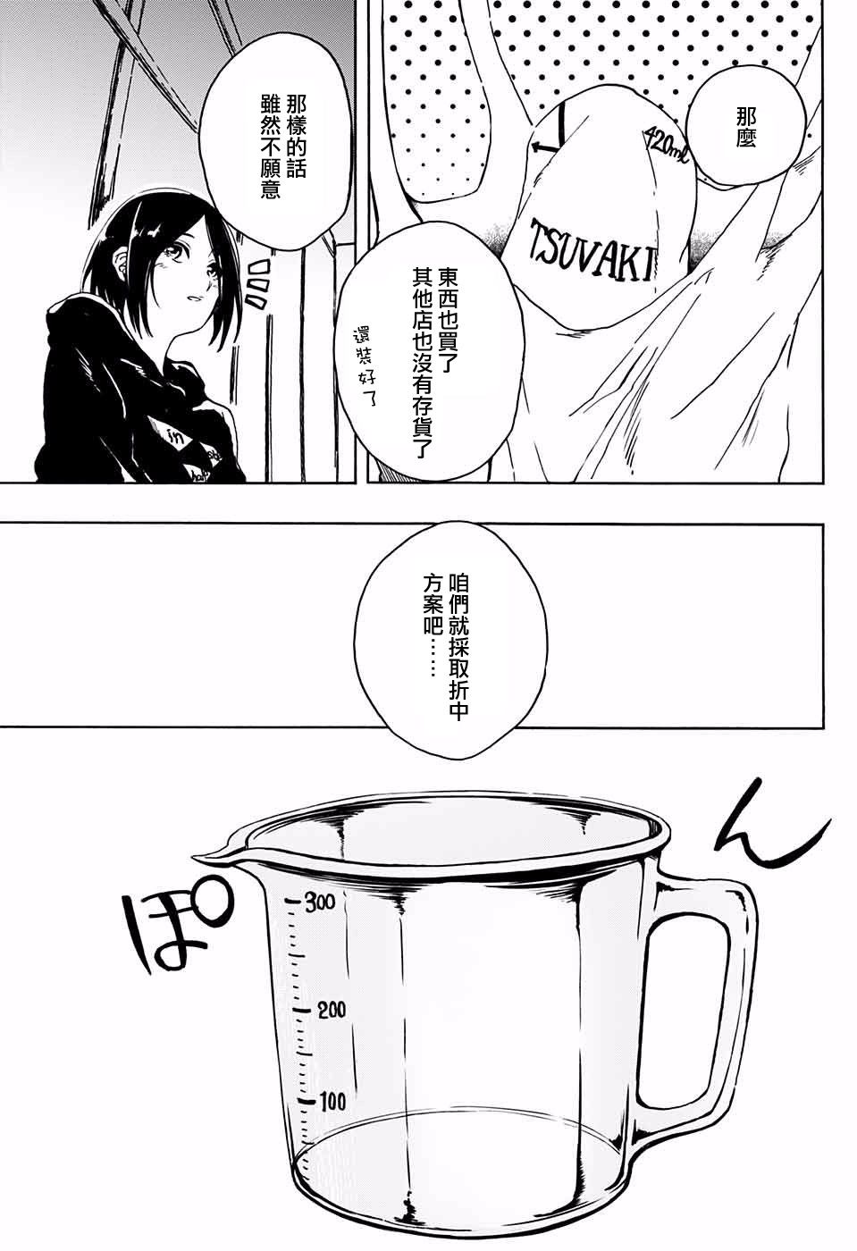 距离感韩漫全集-短篇无删减无遮挡章节图片 