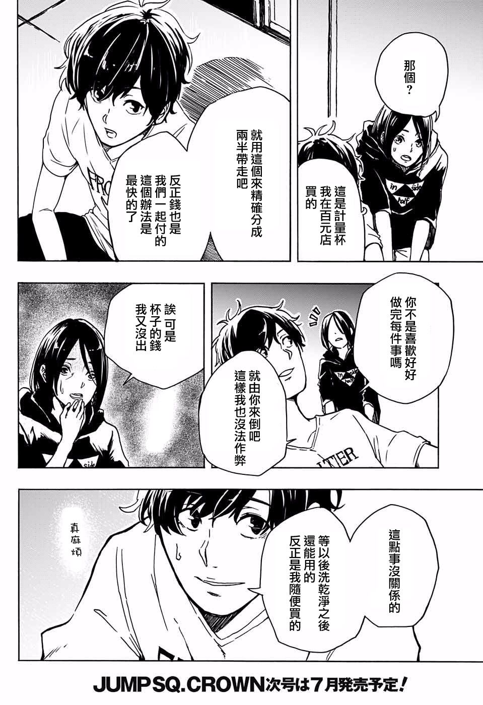 距离感韩漫全集-短篇无删减无遮挡章节图片 