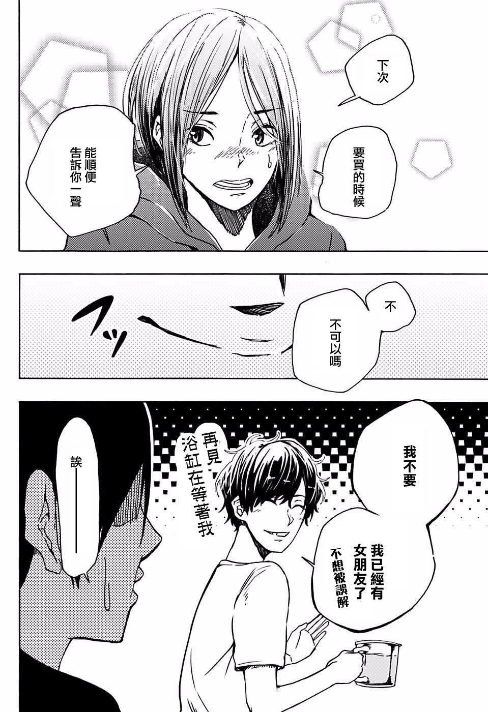 距离感韩漫全集-短篇无删减无遮挡章节图片 