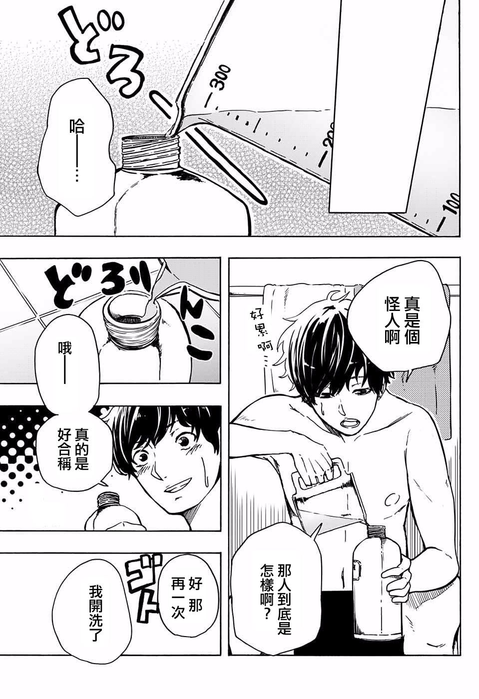 距离感韩漫全集-短篇无删减无遮挡章节图片 