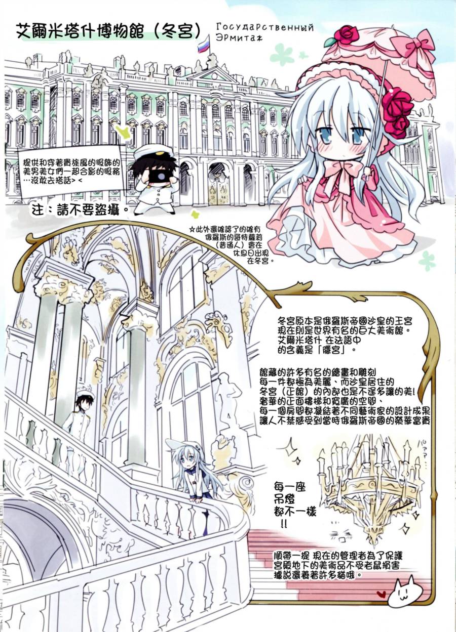 Верный的俄罗斯之旅韩漫全集-第01话无删减无遮挡章节图片 