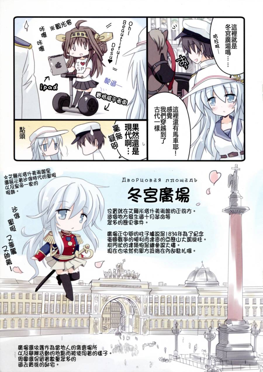 Верный的俄罗斯之旅韩漫全集-第01话无删减无遮挡章节图片 