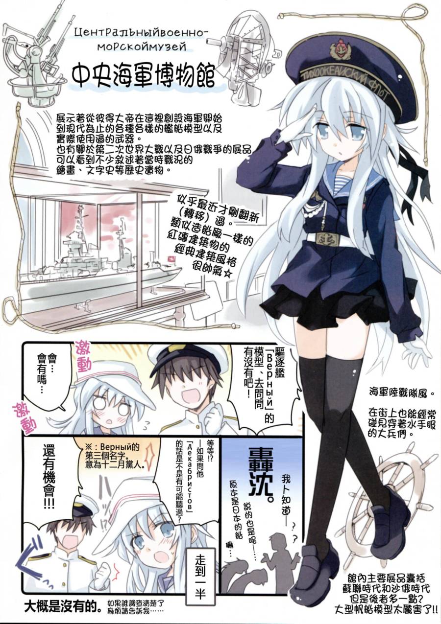 Верный的俄罗斯之旅韩漫全集-第01话无删减无遮挡章节图片 