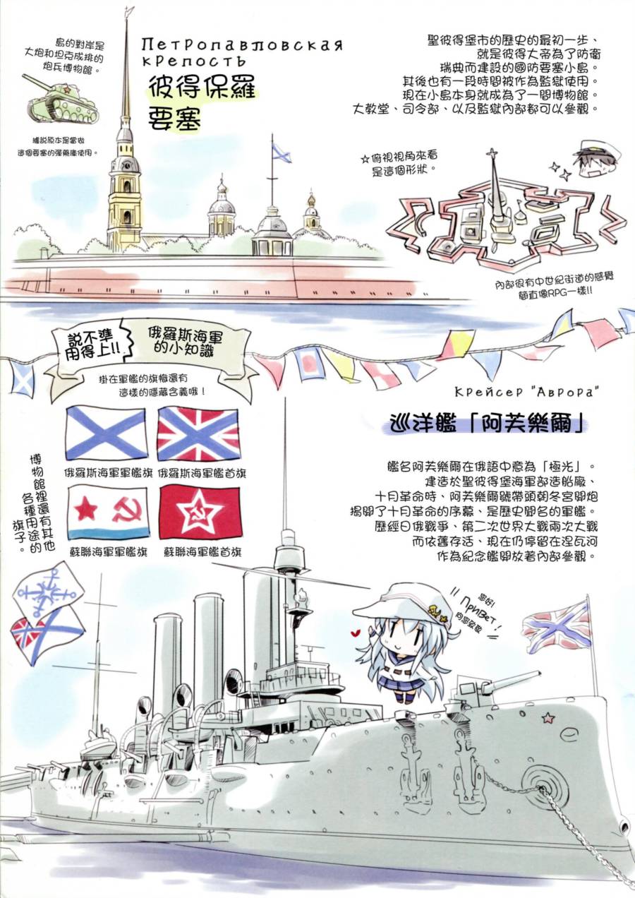 Верный的俄罗斯之旅韩漫全集-第01话无删减无遮挡章节图片 