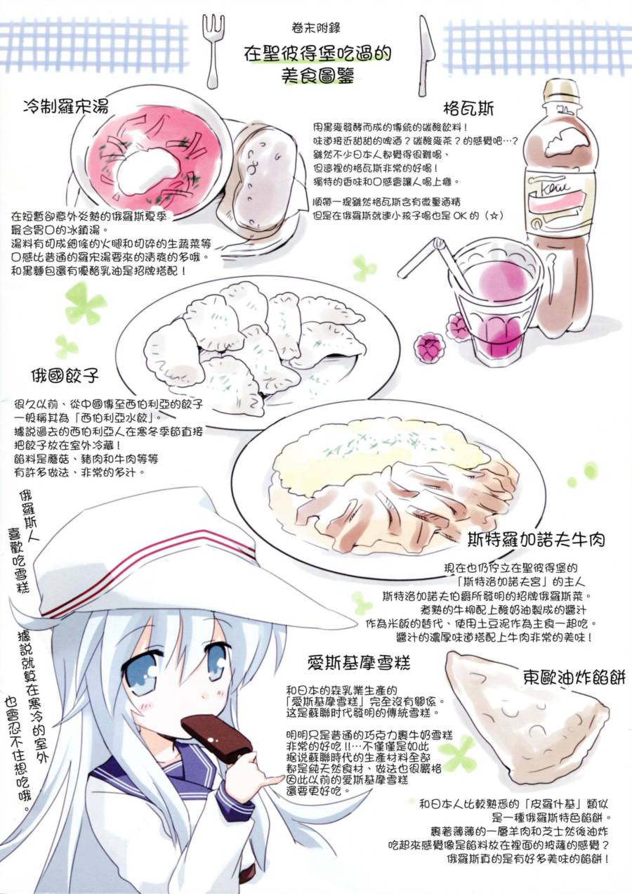 Верный的俄罗斯之旅韩漫全集-第01话无删减无遮挡章节图片 