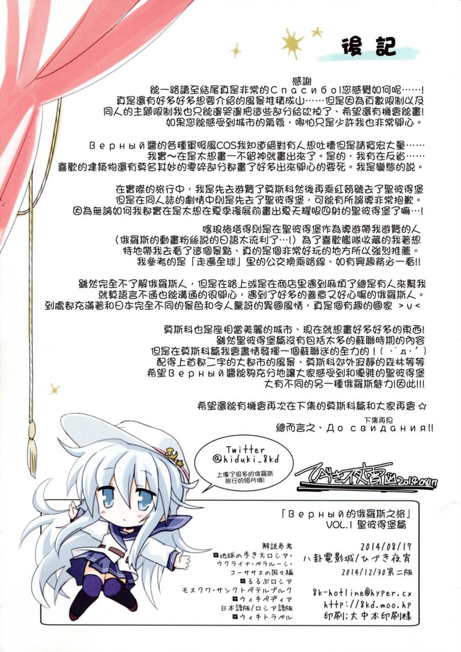 Верный的俄罗斯之旅韩漫全集-第01话无删减无遮挡章节图片 