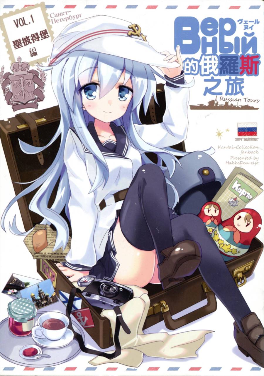 Верный的俄罗斯之旅韩漫全集-第01话无删减无遮挡章节图片 