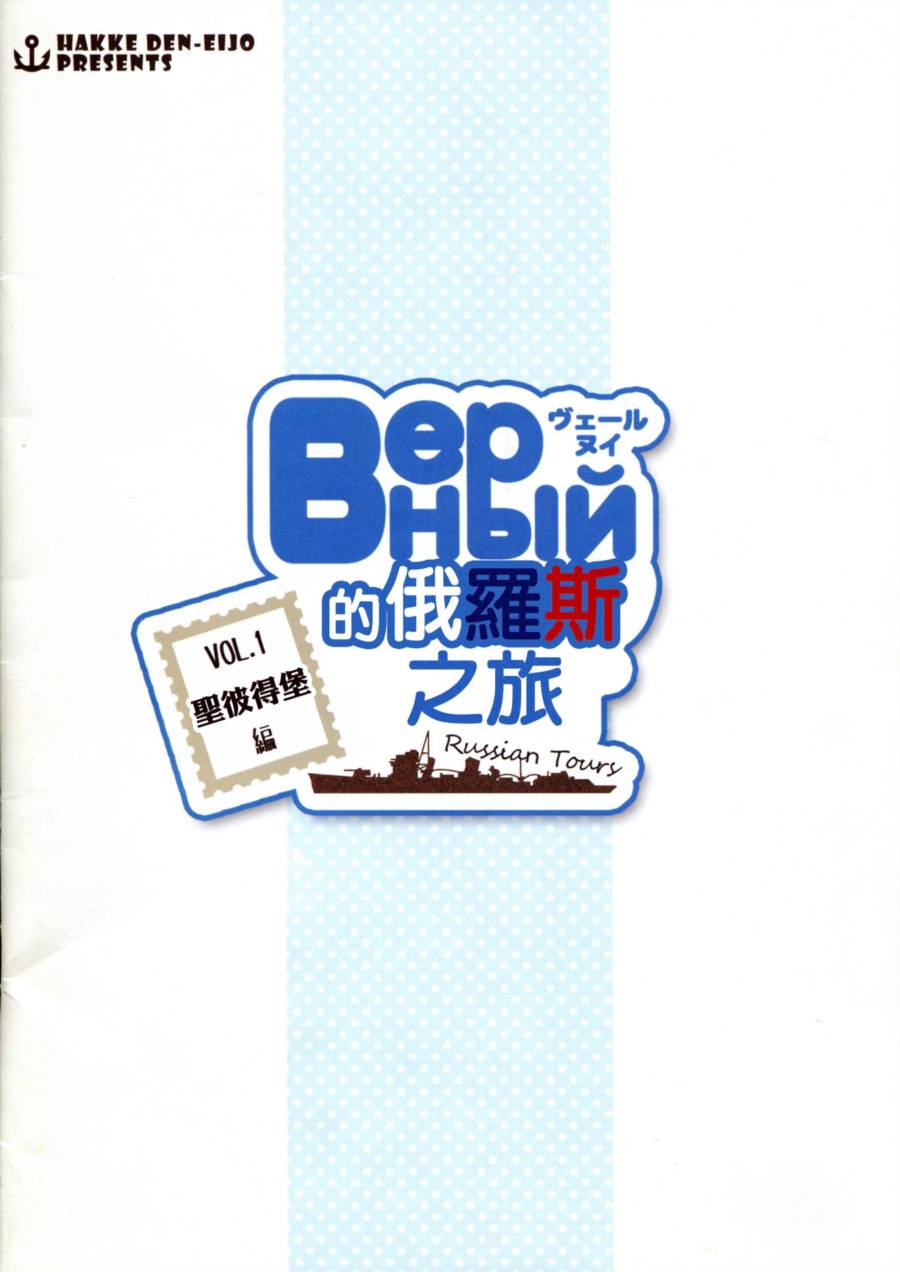 Верный的俄罗斯之旅韩漫全集-第01话无删减无遮挡章节图片 