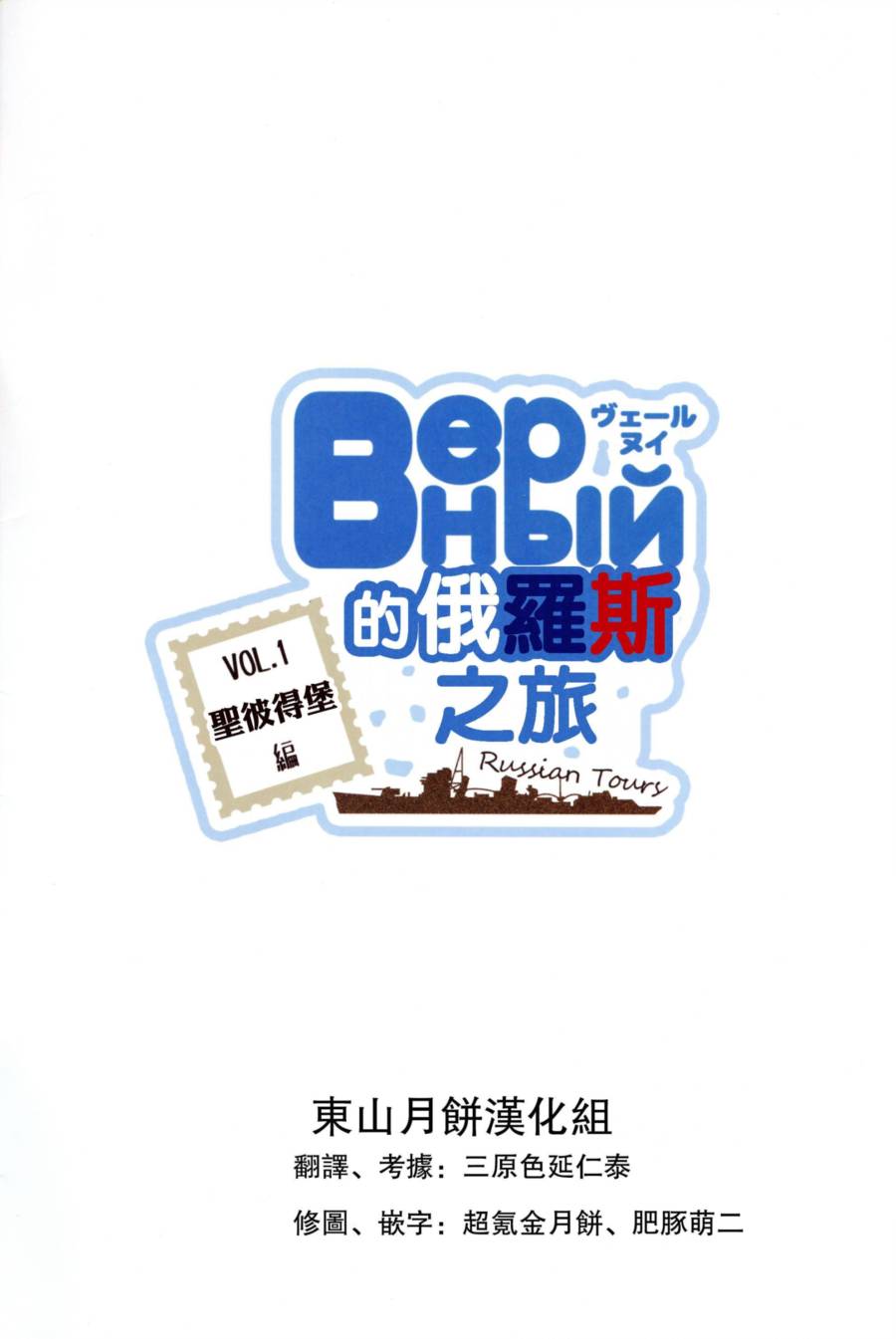 Верный的俄罗斯之旅韩漫全集-第01话无删减无遮挡章节图片 