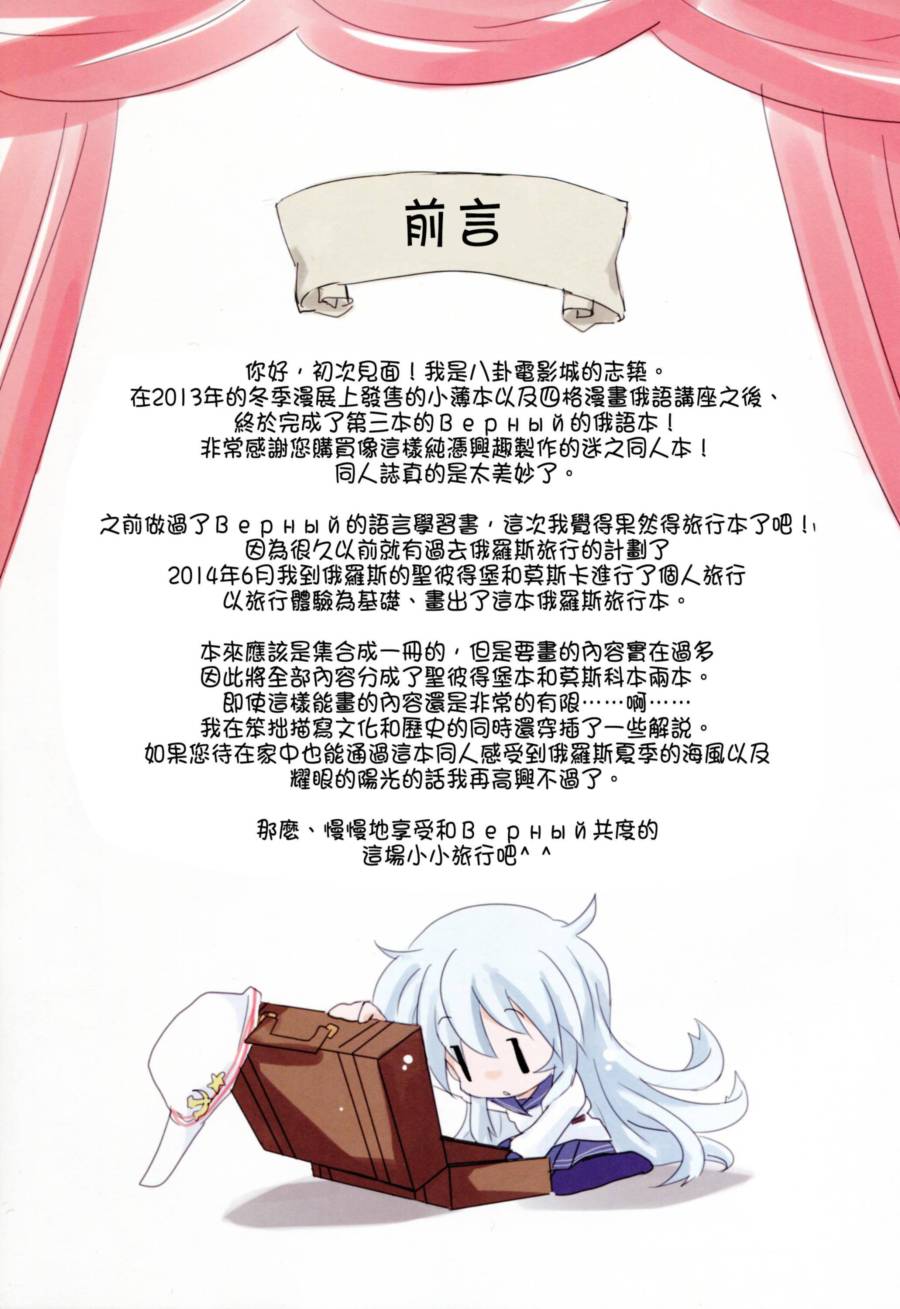 Верный的俄罗斯之旅韩漫全集-第01话无删减无遮挡章节图片 