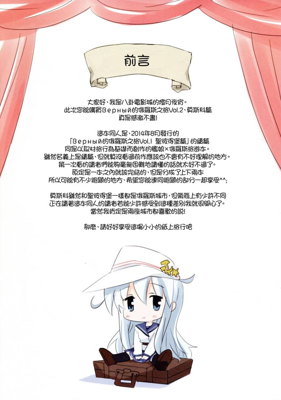 Верный的俄罗斯之旅韩漫全集-第01话无删减无遮挡章节图片 
