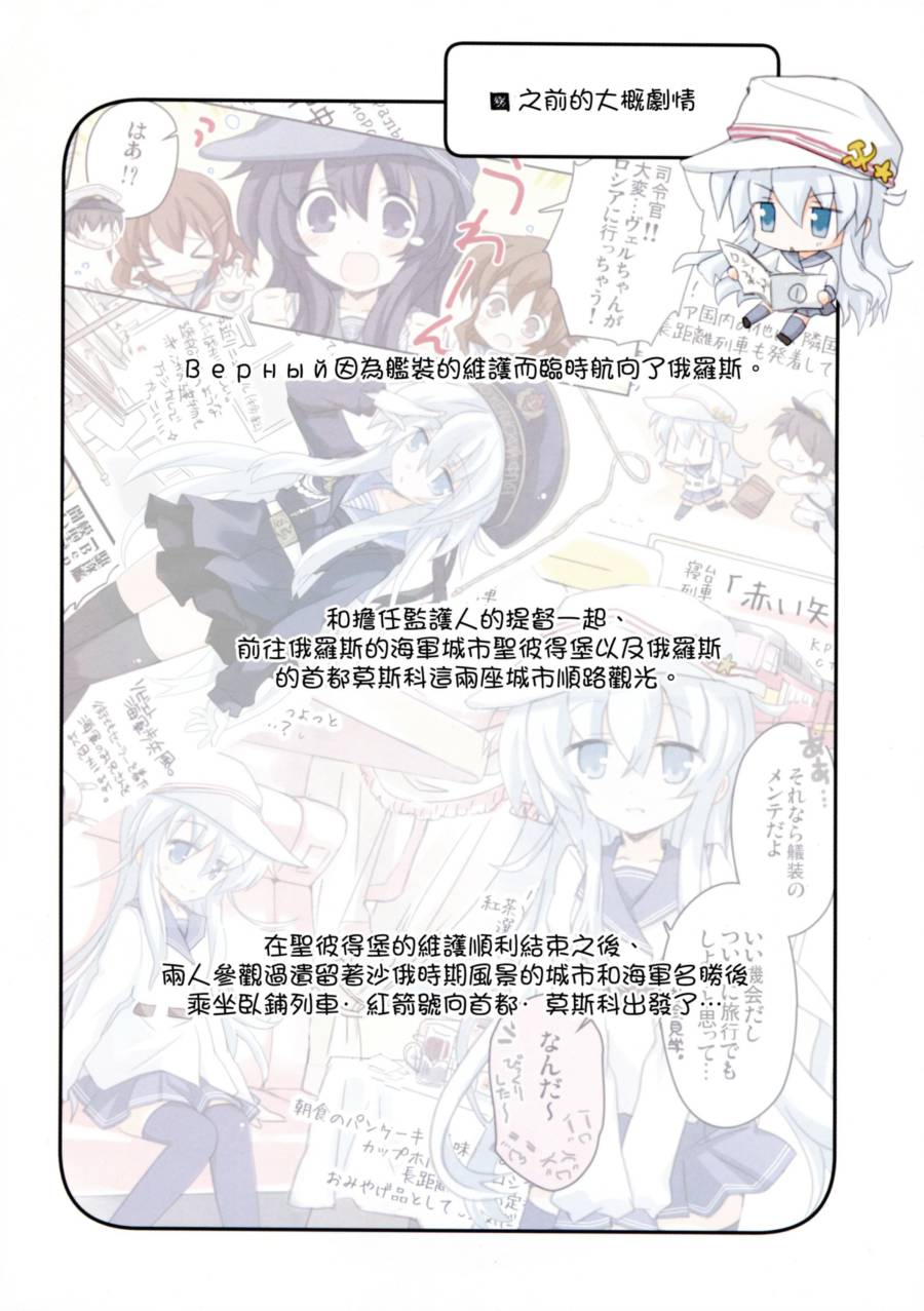 Верный的俄罗斯之旅韩漫全集-第01话无删减无遮挡章节图片 