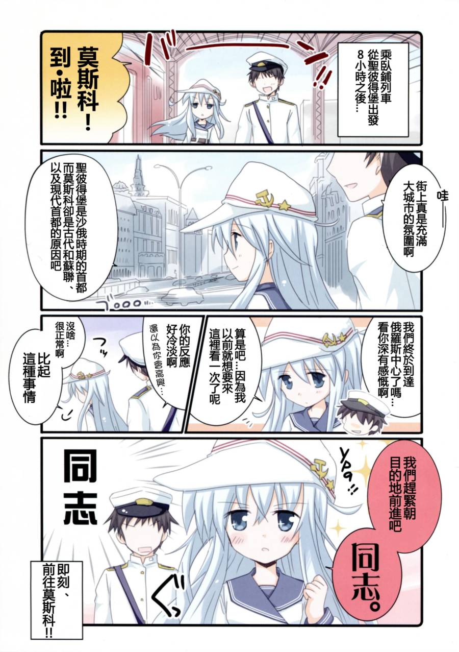 Верный的俄罗斯之旅韩漫全集-第01话无删减无遮挡章节图片 