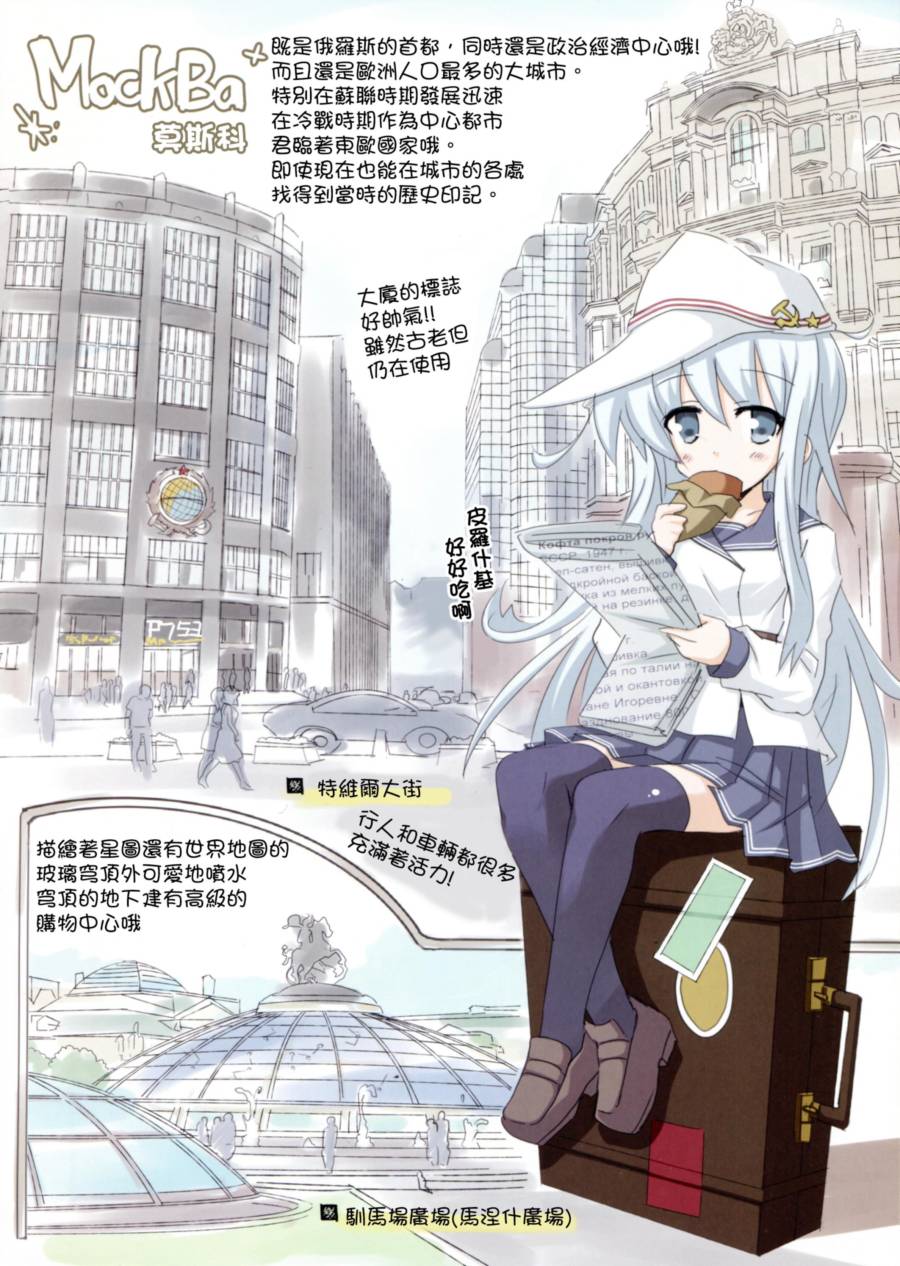 Верный的俄罗斯之旅韩漫全集-第01话无删减无遮挡章节图片 
