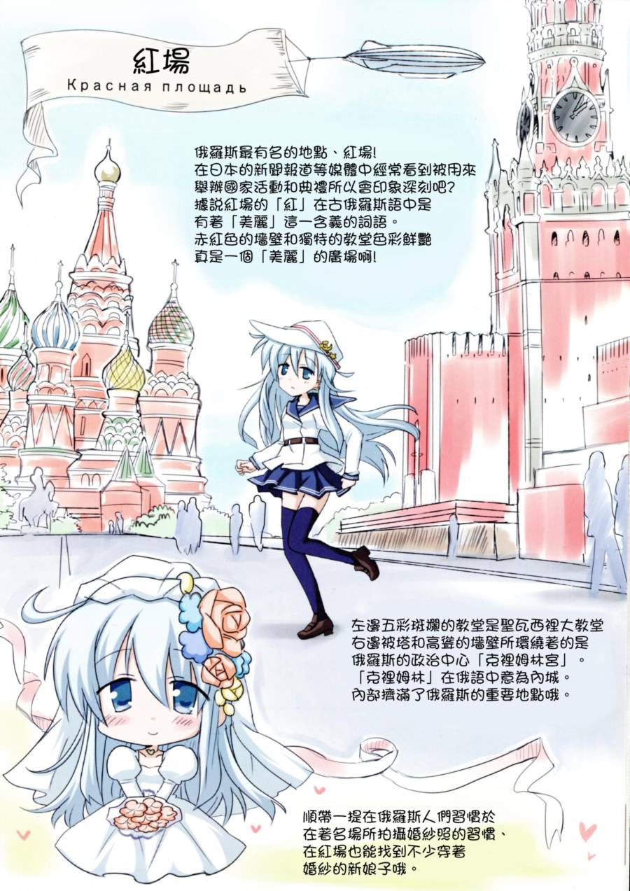 Верный的俄罗斯之旅韩漫全集-第01话无删减无遮挡章节图片 